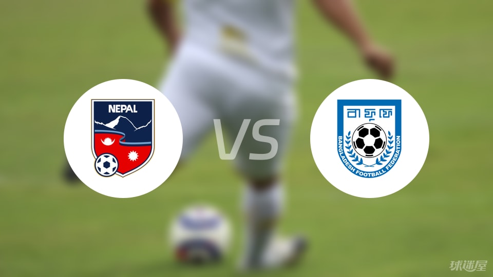 尼泊尔vs孟加拉国首发